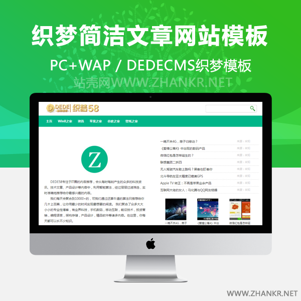 织梦DEDECMS绿色简洁文章网站源码模板-万源库