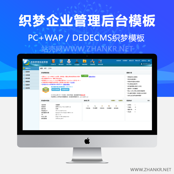 织梦蓝色大气的dedecms企业管理后台-万源库