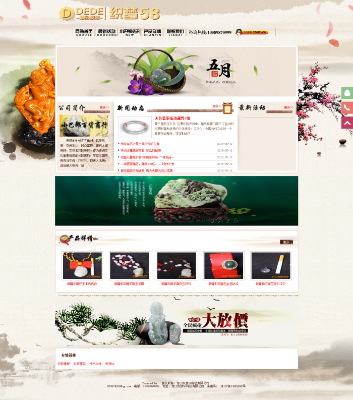 图片[1]-织梦瓷器玉石文化收藏品类企业公司织梦模板-万源库