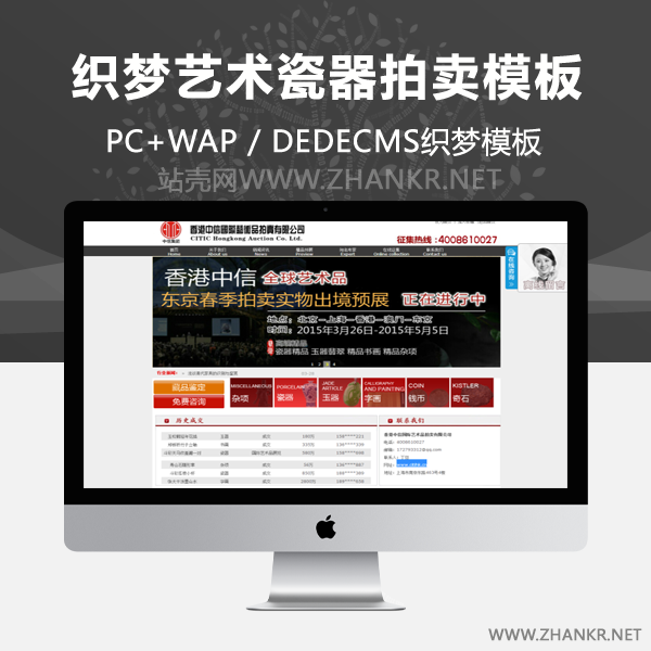 织梦艺术品瓷器拍卖企业类网站织梦模板-万源库
