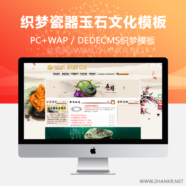 织梦瓷器玉石文化收藏品类企业公司织梦模板-万源库