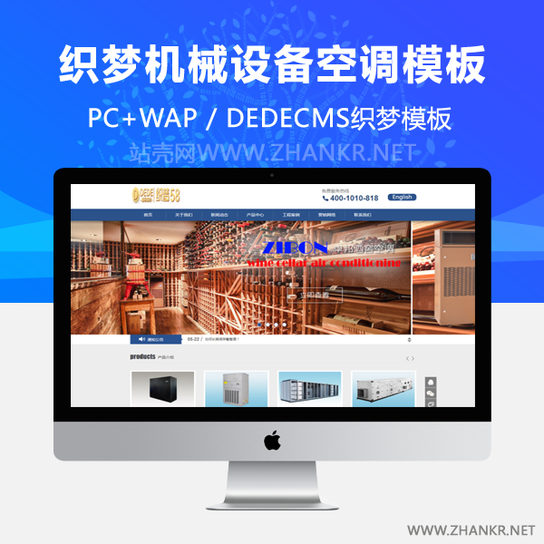 织梦简单大气机械设备空调企业织梦源码-万源库