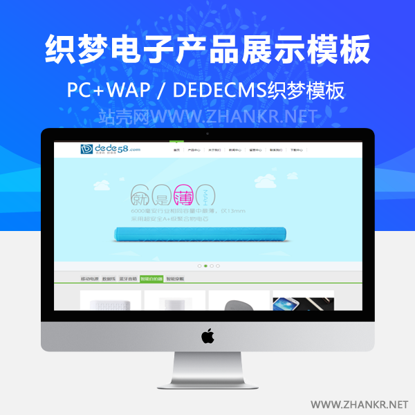 织梦电子产品展示科技产品公司企业网站织梦模板-万源库