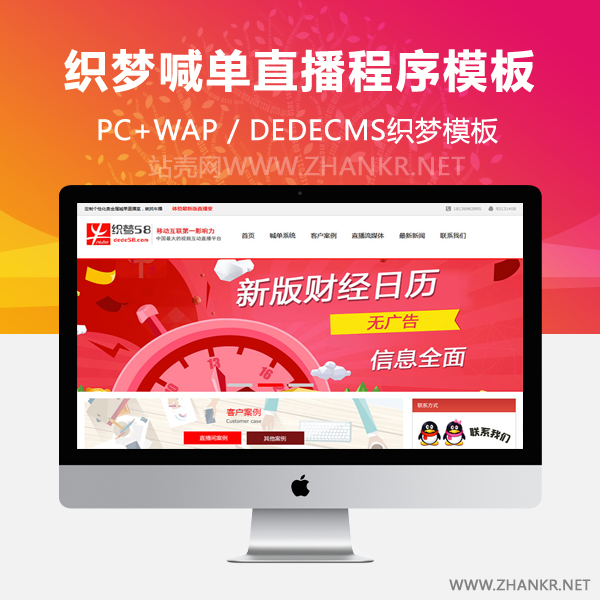 织梦红色大气贵金属喊单直播间整站源码-万源库