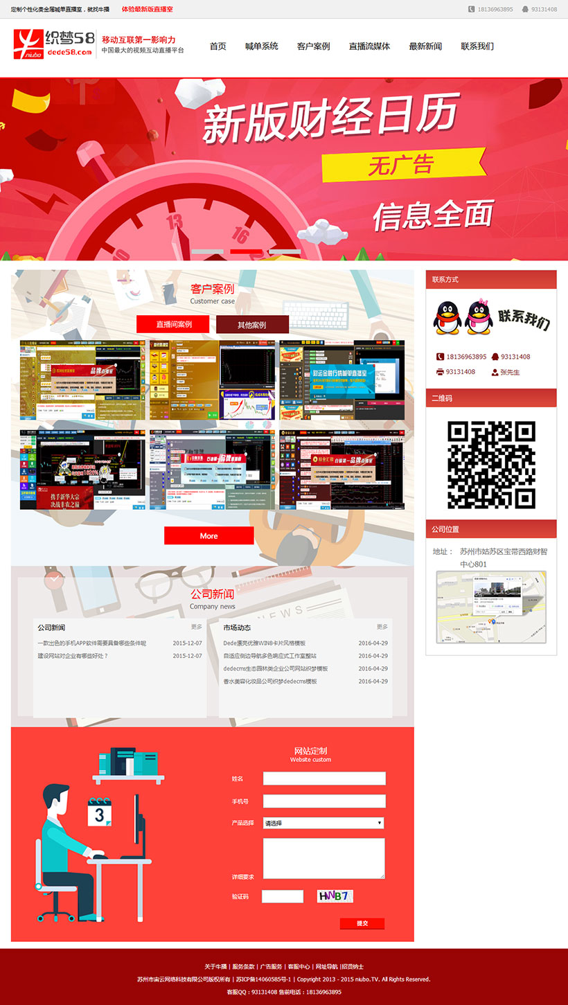 图片[1]-织梦红色大气贵金属喊单直播间整站源码-万源库