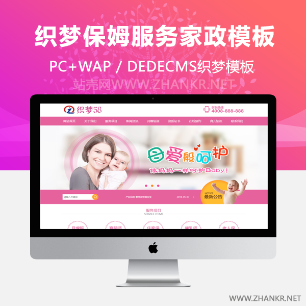 织梦保姆服务育婴家政类网站织梦源码-万源库