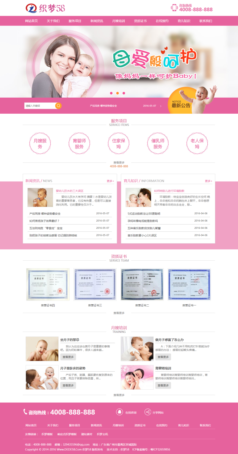图片[1]-织梦保姆服务育婴家政类网站织梦源码-万源库