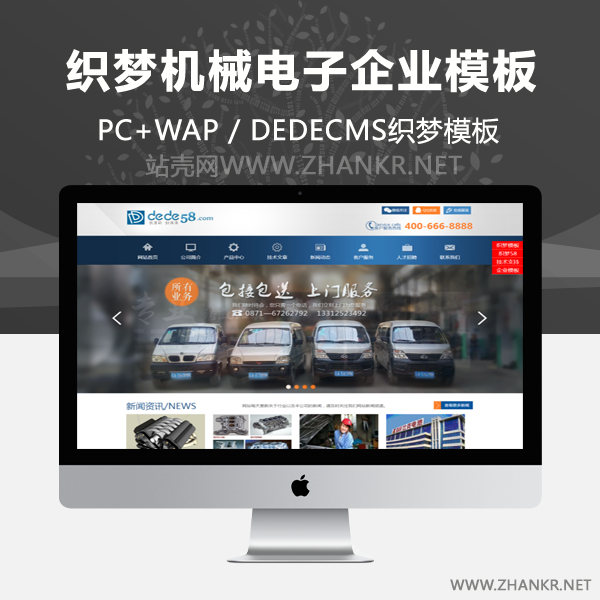 织梦机械电子类企业织梦dedecms模板-万源库