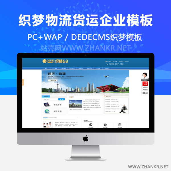 织梦物流货运类企业通用织梦源码-万源库