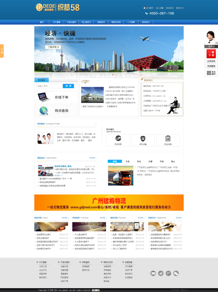 图片[1]-织梦物流货运类企业通用织梦源码-万源库