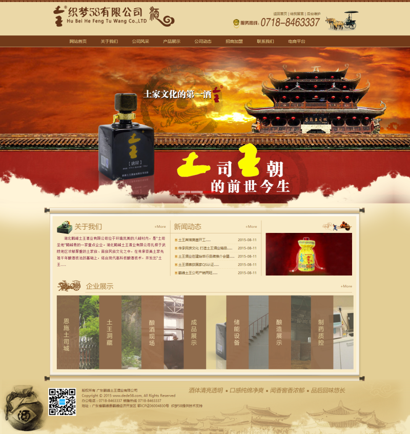 图片[1]-织梦酒类食品行业网站织梦dedecms模板-万源库