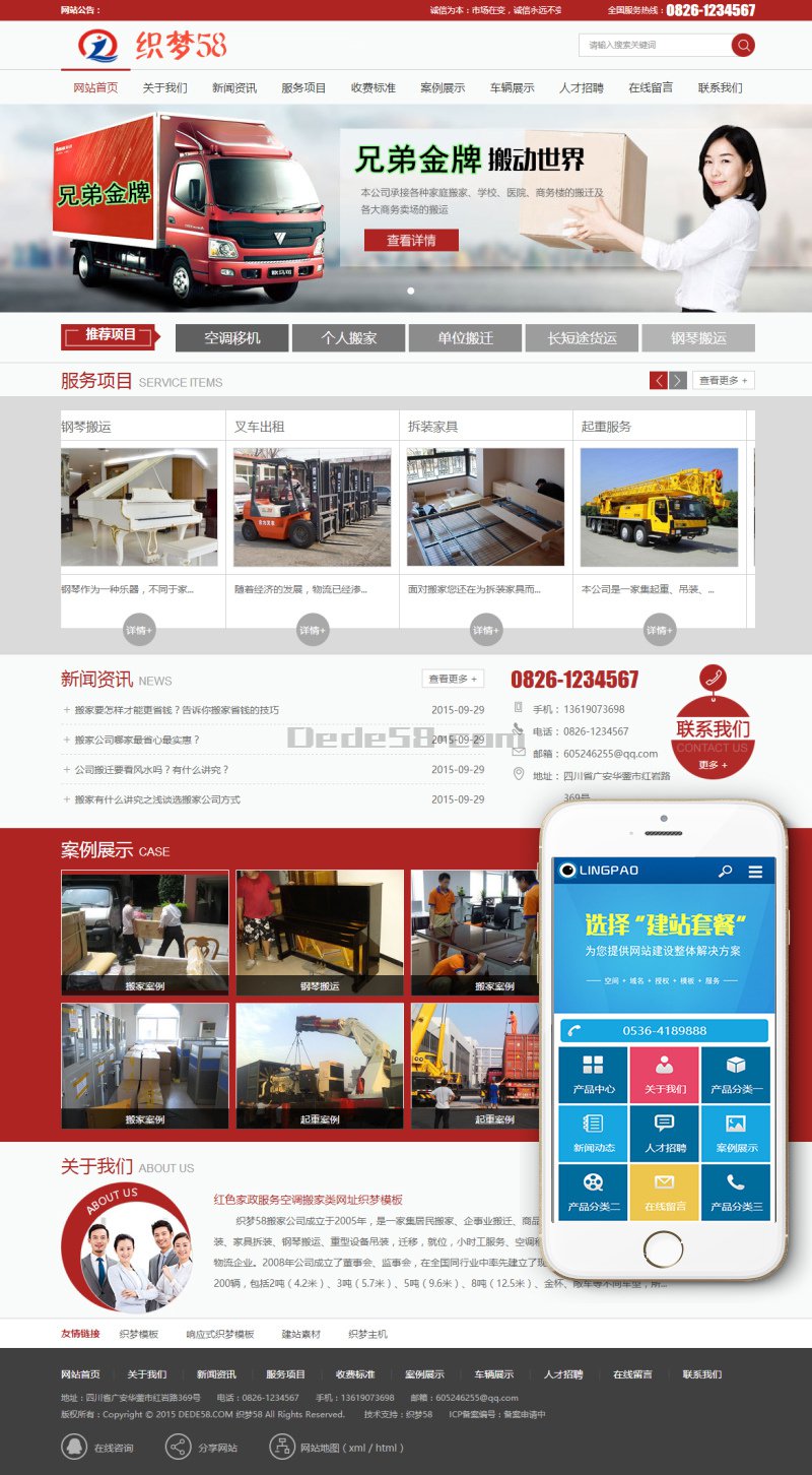 图片[1]-织梦红色家政服务空调搬家类网址织梦模板(带手机端)-万源库