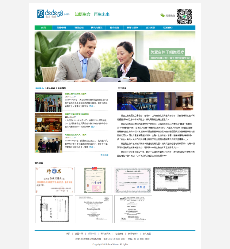 图片[1]-织梦生物科技环保类企业织梦模板-万源库