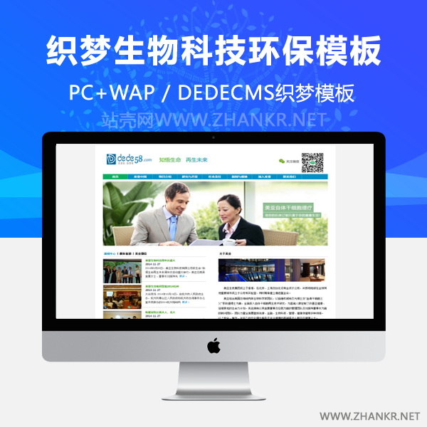 织梦生物科技环保类企业织梦模板-万源库