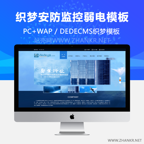 织梦蓝色安防监控弱电等科技类企业织梦模板-万源库