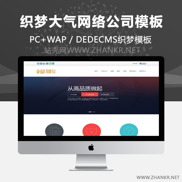 织梦简约大气网络公司织梦源码（自适应手机平板电脑设备）-万源库