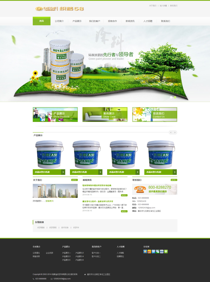 图片[1]-织梦绿色化工涂料公司织梦模板-万源库