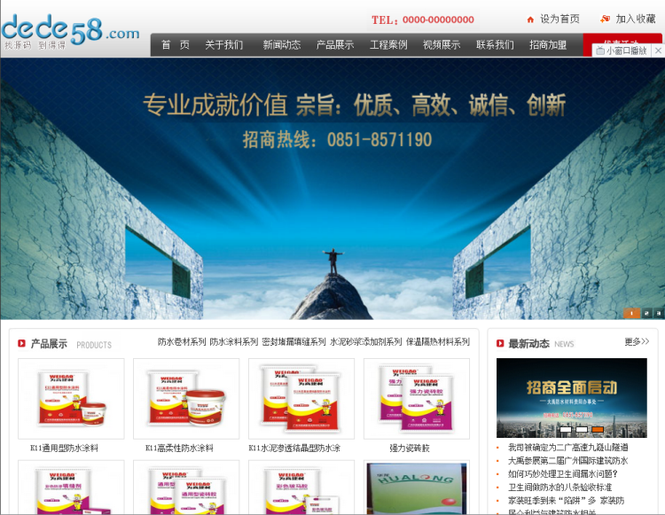 图片[1]-织梦涂料防水环保材料类企业织梦模板-万源库