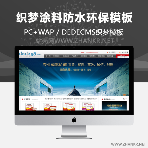 织梦涂料防水环保材料类企业织梦模板-万源库