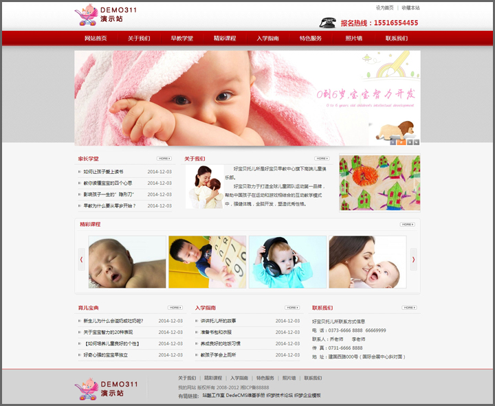图片[1]-织梦红色早教幼儿园类学校织梦模板-万源库