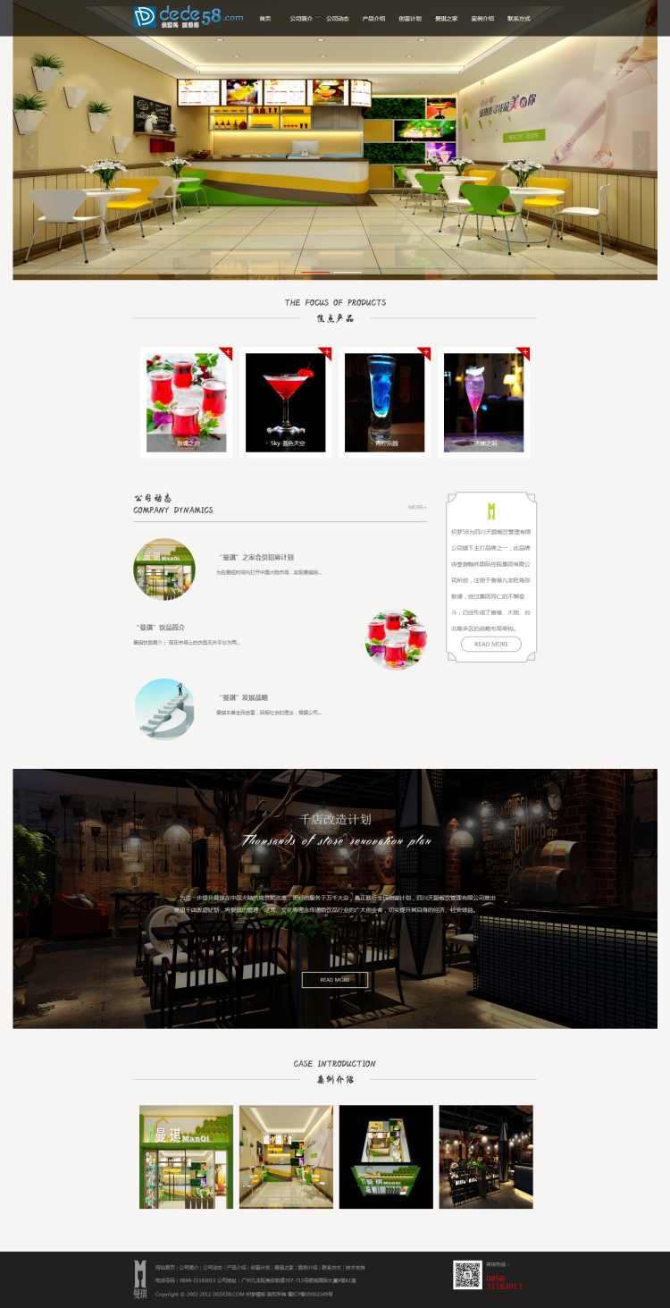 图片[1]-织梦简洁大气餐饮连锁企业织梦模板-万源库