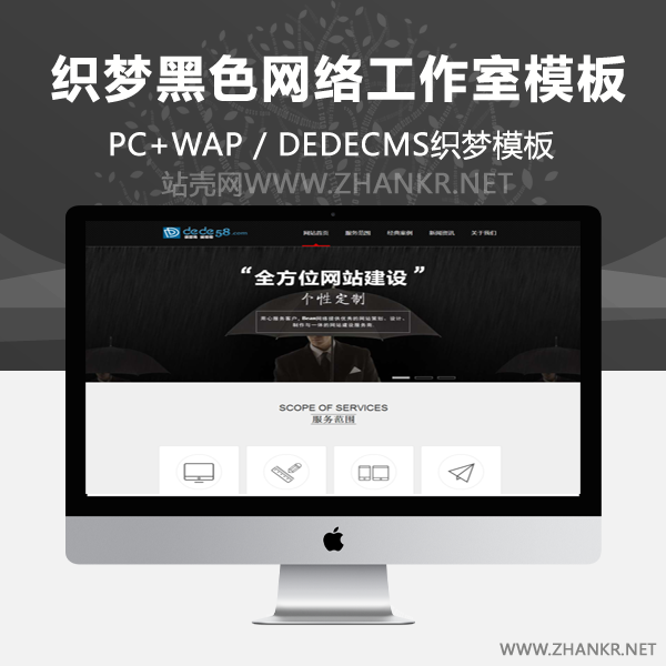 织梦HTML5高端大气黑色网络工作室网络设计织梦模板-万源库