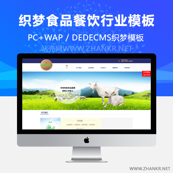 织梦简洁大气食品餐饮行业企业公司织梦模板-万源库