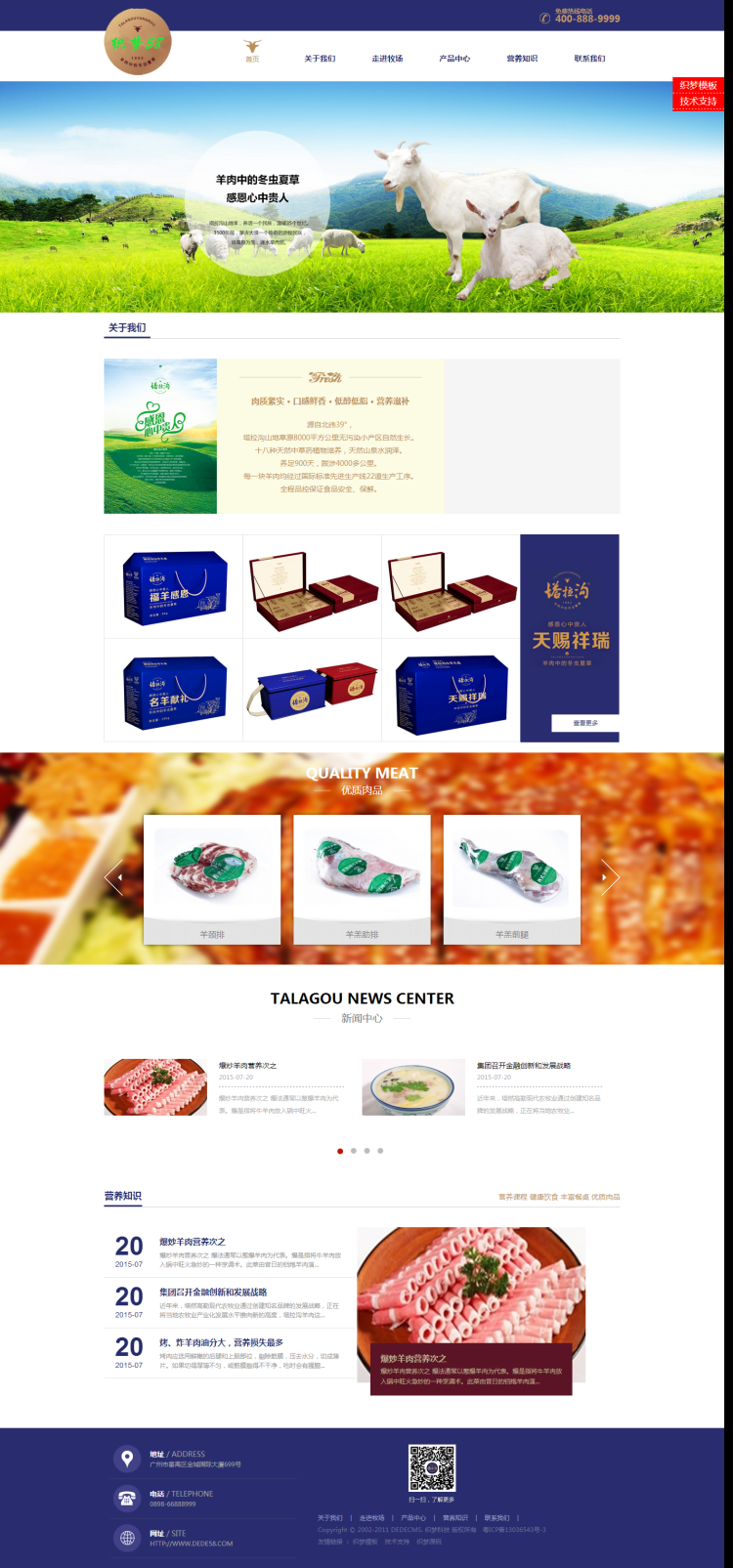 图片[1]-织梦简洁大气食品餐饮行业企业公司织梦模板-万源库