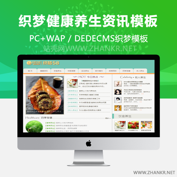 织梦青绿色健康养生资讯网站整站模板-万源库