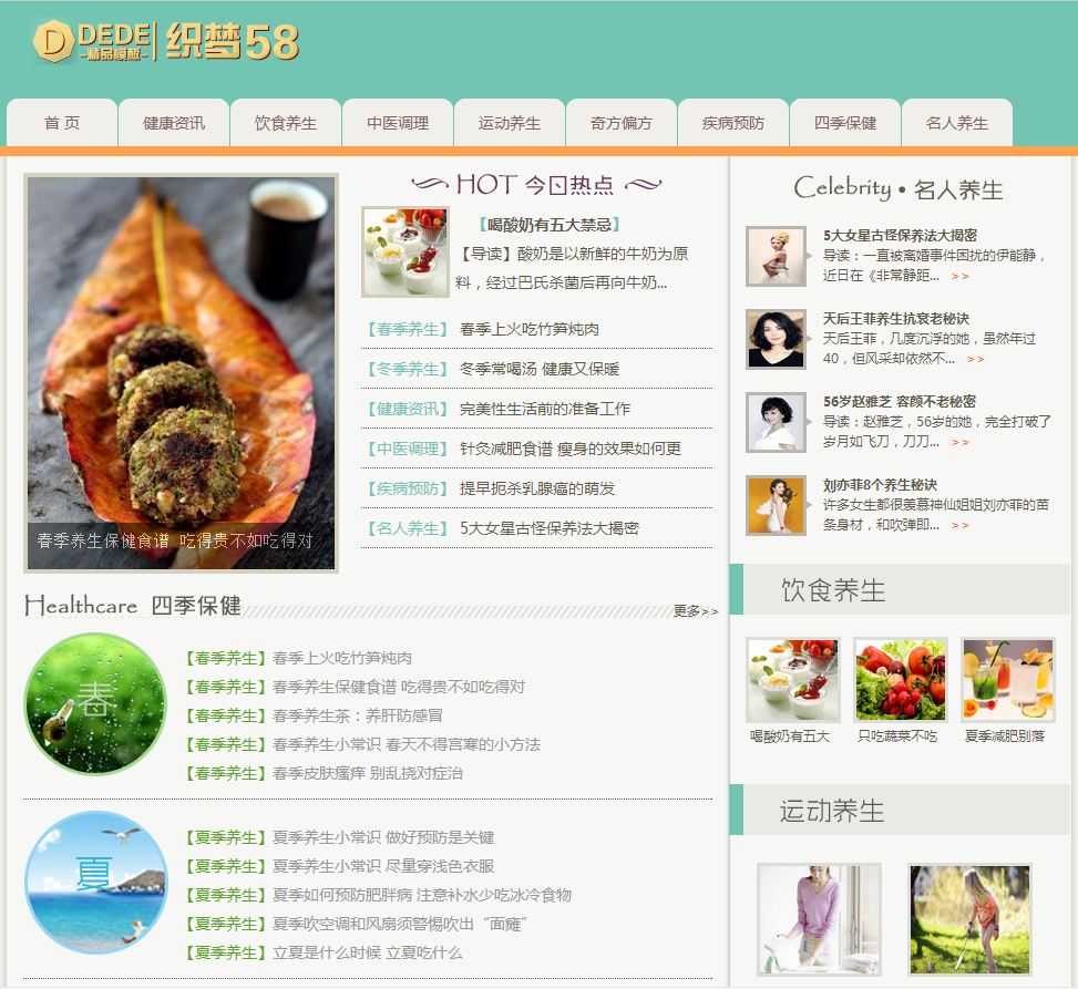 图片[1]-织梦青绿色健康养生资讯网站整站模板-万源库