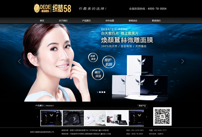 图片[1]-织梦黑色大气化妆品类企业织梦模板-万源库