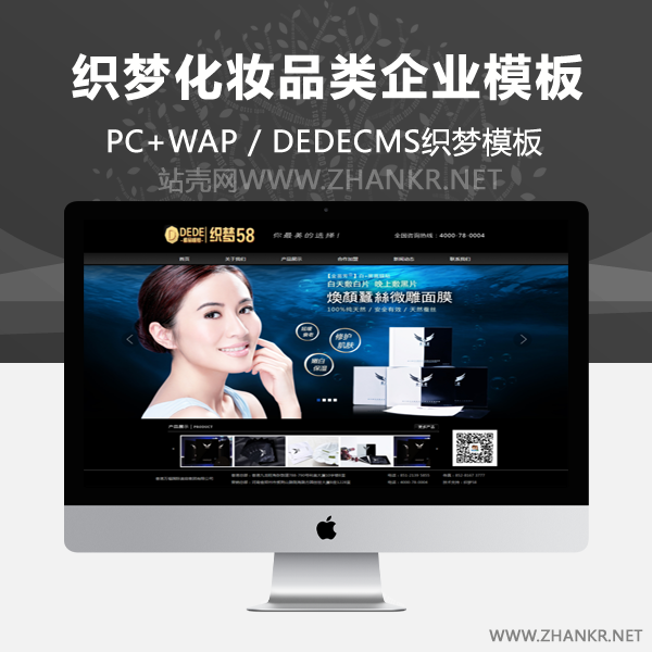 织梦黑色大气化妆品类企业织梦模板-万源库