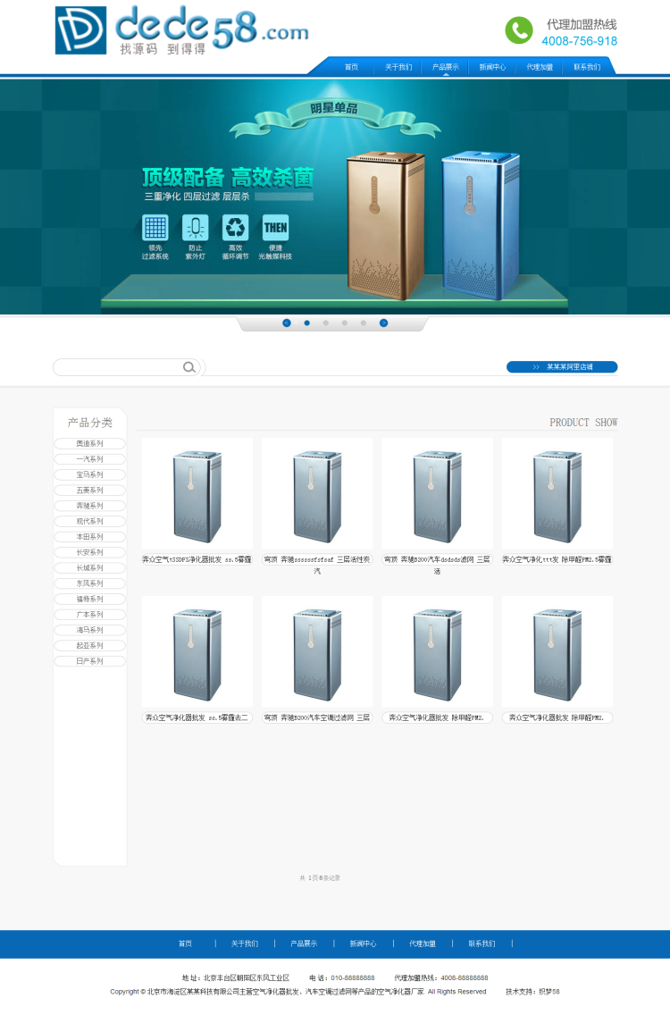 图片[2]-织梦蓝色大气宽屏环保产品企业织梦模板(修正版)-万源库