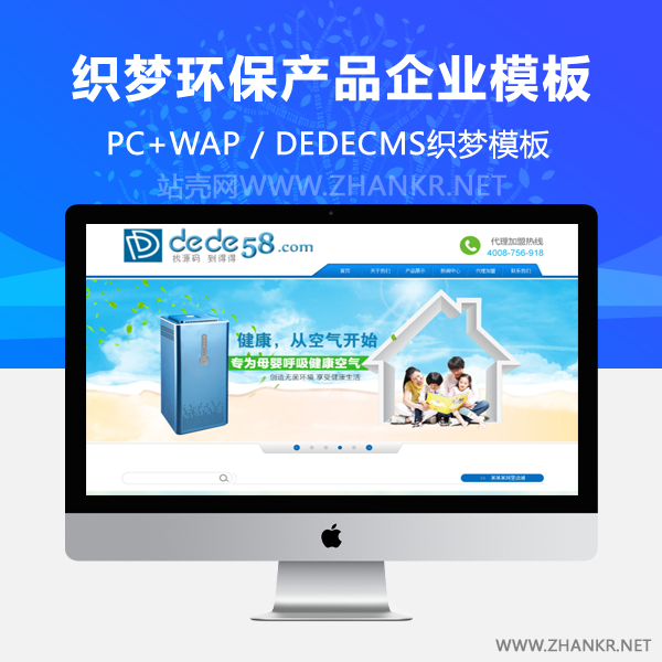织梦蓝色大气宽屏环保产品企业织梦模板(修正版)-万源库
