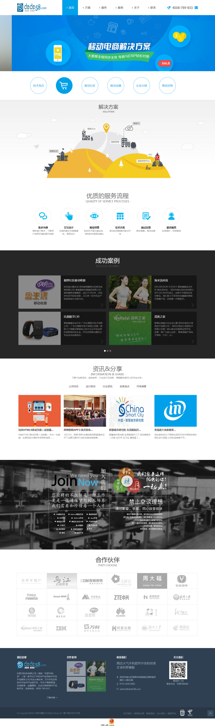 图片[1]-织梦简洁大气手机软件开发科技类企业织梦模板-万源库