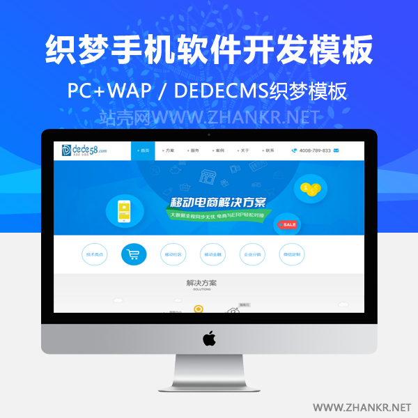 织梦简洁大气手机软件开发科技类企业织梦模板-万源库