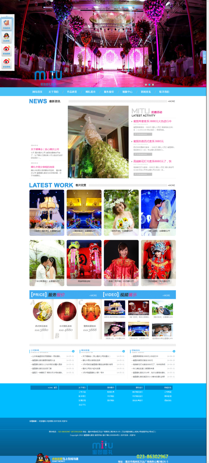 图片[2]-织梦蓝色极品高端大气带JS特效婚庆摄影网站织梦模板-万源库