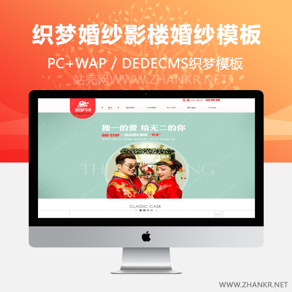 织梦大气红色婚纱影楼婚纱摄影类企业织梦模板-万源库