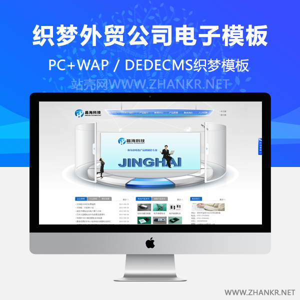 织梦简洁外贸公司电子科技类产品织梦模板-万源库