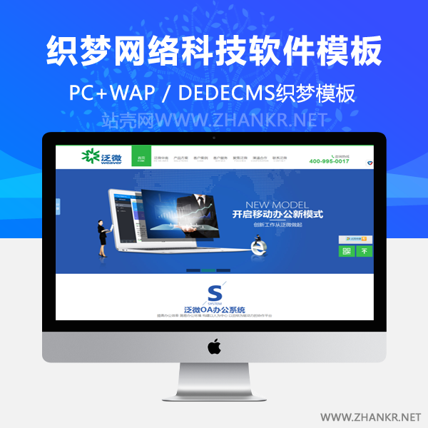 织梦网络科技软件开发类企业通用织梦模板-万源库