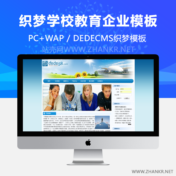 织梦蓝色学校教育网企业织梦模板-万源库