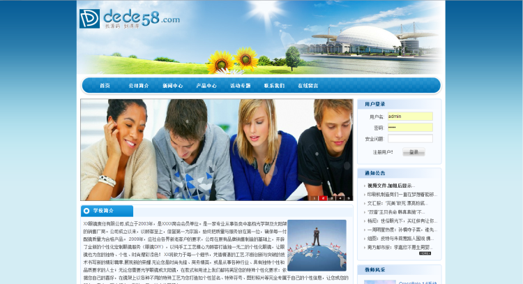 图片[1]-织梦蓝色学校教育网企业织梦模板-万源库