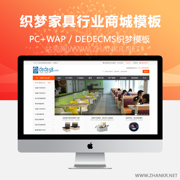 织梦大气家具行业商城类公司网站织梦模板-万源库