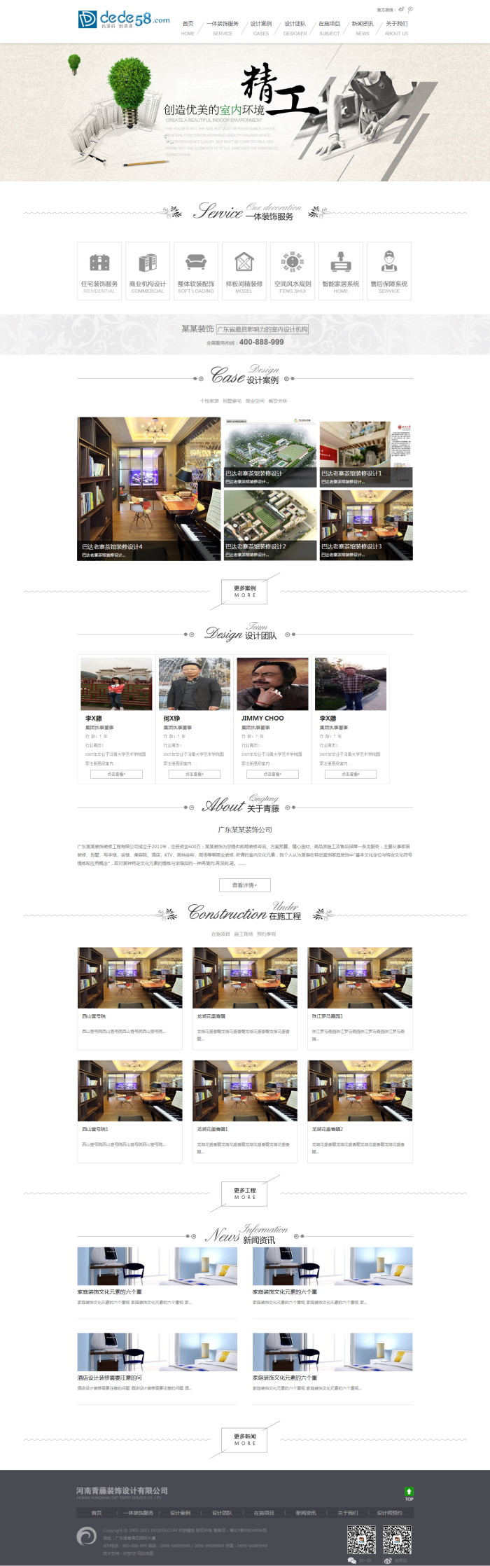 图片[1]-织梦大气装修家居装饰类企业织梦模板-万源库