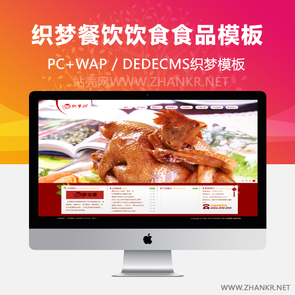 织梦餐饮饮食食品类企业织梦模板-万源库