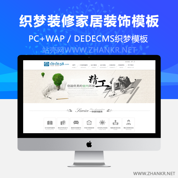 织梦大气装修家居装饰类企业织梦模板-万源库