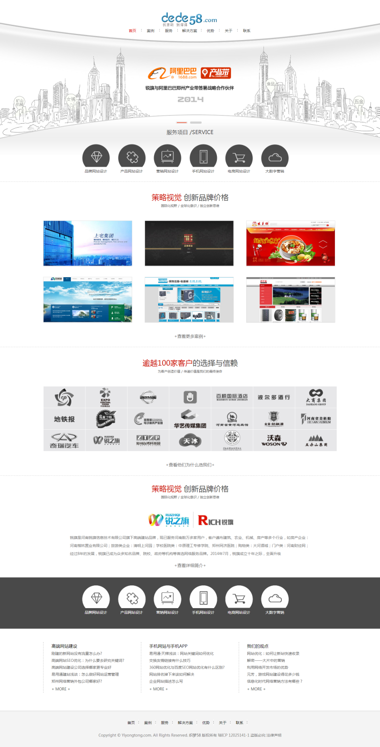 图片[1]-织梦简洁大气网站建设网络设计类企业织梦模板-万源库