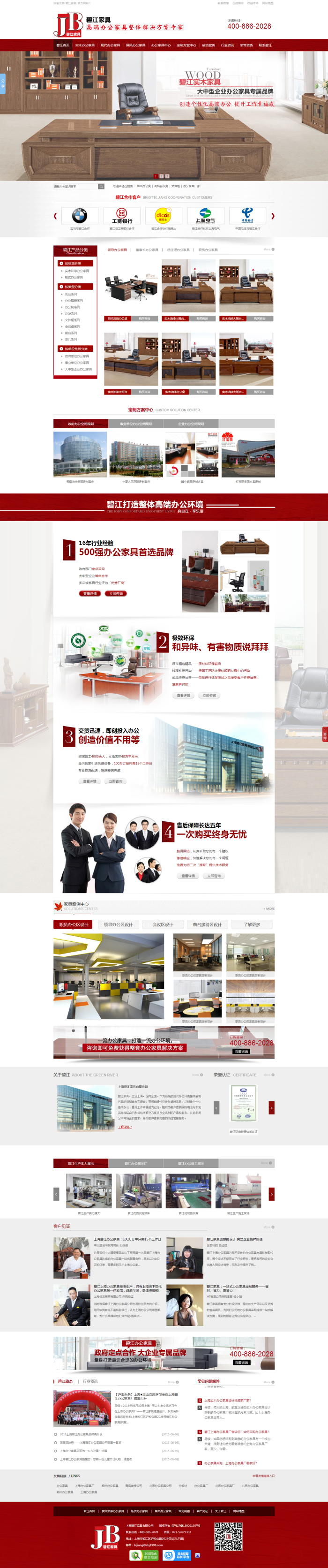 图片[1]-织梦仿牛商网办公家具类营销型网站织梦模板-万源库