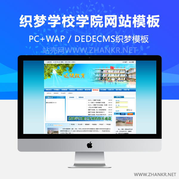 织梦蓝色大气学校学院网站织梦模板-万源库
