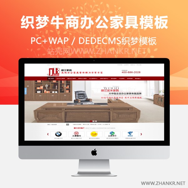 织梦仿牛商网办公家具类营销型网站织梦模板-万源库